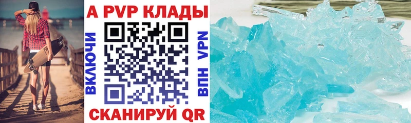 А ПВП Crystall  Купить  Куйбышев 