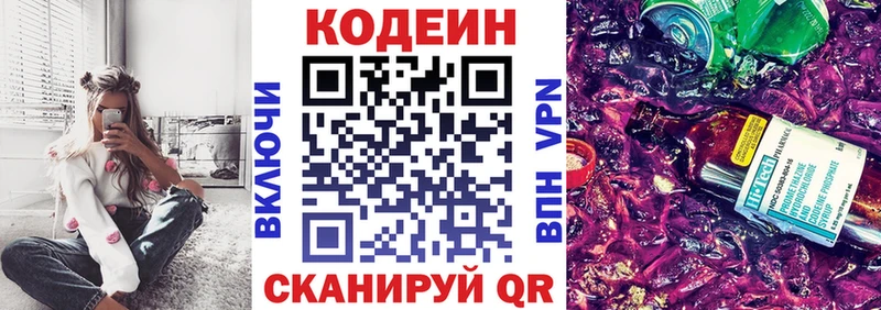 Codein Purple Drank  Купить  Куйбышев 